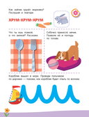 300 занимательных заданий для детей 2-4 лет — фото, картинка — 4