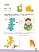 300 занимательных заданий для детей 2-4 лет — фото, картинка — 5