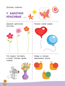 300 занимательных заданий для детей 2-4 лет — фото, картинка — 6