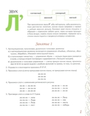 Домашняя тетрадь 6 для закрепления произношения звука Л` у детей 5-7 лет — фото, картинка — 1