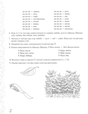 Домашняя тетрадь 6 для закрепления произношения звука Л` у детей 5-7 лет — фото, картинка — 2