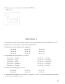 Домашняя тетрадь 6 для закрепления произношения звука Л` у детей 5-7 лет — фото, картинка — 3