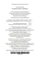 Каменный убийца — фото, картинка — 25