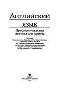 Английская