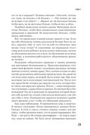 Большие продажи без компромиссов и оправданий. Система эффективных продаж по телефону и на встречах — фото, картинка — 20