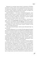 Большие продажи без компромиссов и оправданий. Система эффективных продаж по телефону и на встречах — фото, картинка — 22