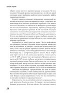 Большие продажи без компромиссов и оправданий. Система эффективных продаж по телефону и на встречах — фото, картинка — 23