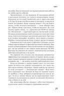 Большие продажи без компромиссов и оправданий. Система эффективных продаж по телефону и на встречах — фото, картинка — 26