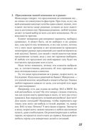 Большие продажи без компромиссов и оправданий. Система эффективных продаж по телефону и на встречах — фото, картинка — 28