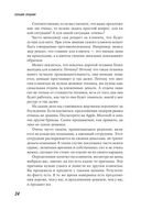 Большие продажи без компромиссов и оправданий. Система эффективных продаж по телефону и на встречах — фото, картинка — 29