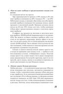 Большие продажи без компромиссов и оправданий. Система эффективных продаж по телефону и на встречах — фото, картинка — 30