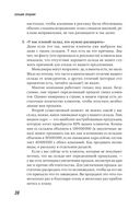 Большие продажи без компромиссов и оправданий. Система эффективных продаж по телефону и на встречах — фото, картинка — 31