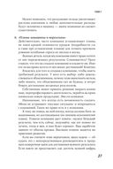 Большие продажи без компромиссов и оправданий. Система эффективных продаж по телефону и на встречах — фото, картинка — 32