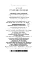 Буколики. Георгики — фото, картинка — 25