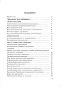 Справочник по русскому языку в схемах и таблицах. 8 класс — фото, картинка — 1