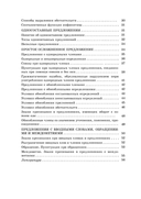 Справочник по русскому языку в схемах и таблицах. 8 класс — фото, картинка — 2