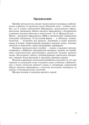 Справочник по русскому языку в схемах и таблицах. 8 класс — фото, картинка — 3