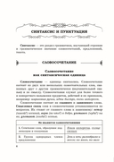 Справочник по русскому языку в схемах и таблицах. 8 класс — фото, картинка — 4