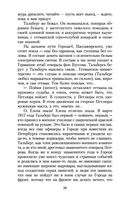 Белая гвардия — фото, картинка — 26