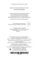 Белая гвардия — фото, картинка — 28