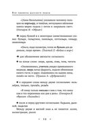 Все правила русского языка. Уникальный справочник — фото, картинка — 12