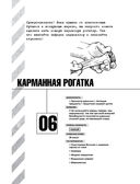 Идеи для мастера. 52 проекта для незабываемых выходных — фото, картинка — 37