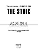 The Stoic — фото, картинка — 1