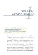 Глубокое обучение с R и Keras — фото, картинка — 19