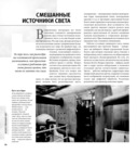 Свет и освещение в цифровой фотографии — фото, картинка — 19