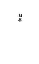 Легенда о Чжаояо. Книга 1 — фото, картинка — 2