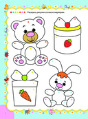 Весёлая раскраска для малышей: готовим пальчики к письму — фото, картинка — 6
