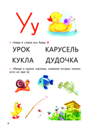 Учимся читать — фото, картинка — 4