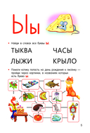 Учимся читать — фото, картинка — 5