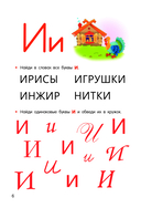 Учимся читать — фото, картинка — 6
