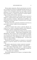 Дремлющий дом — фото, картинка — 14