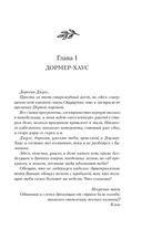 Дремлющий дом — фото, картинка — 4