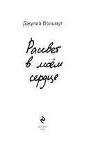 Рассвет в моем сердце — фото, картинка — 3