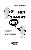 Нет значит нет — фото, картинка — 2