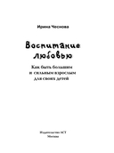 Воспитание любовью. Как быть большим и сильным взрослым для своих детей — фото, картинка — 1