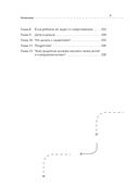 Воспитание любовью. Как быть большим и сильным взрослым для своих детей — фото, картинка — 5