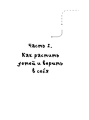 Воспитание любовью. Как быть большим и сильным взрослым для своих детей — фото, картинка — 9