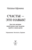 Счастье – это навык! Как управлять жизнью через любовь к себе и осознанное движение к целям — фото, картинка — 1