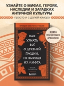 Как узнать всё о Древней Греции, не выходя из лифта — фото, картинка — 1