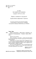 Ковен сломленных — фото, картинка — 5