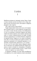 Ковен сломленных — фото, картинка — 9