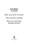 Как мыслит человек. От самого сердца. Восемь столпов процветания — фото, картинка — 2