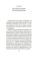 Как мыслит человек. От самого сердца. Восемь столпов процветания — фото, картинка — 11
