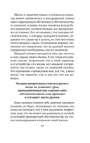Как мыслит человек. От самого сердца. Восемь столпов процветания — фото, картинка — 12