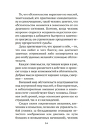 Как мыслит человек. От самого сердца. Восемь столпов процветания — фото, картинка — 13