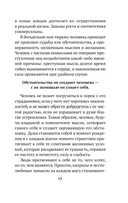 Как мыслит человек. От самого сердца. Восемь столпов процветания — фото, картинка — 14